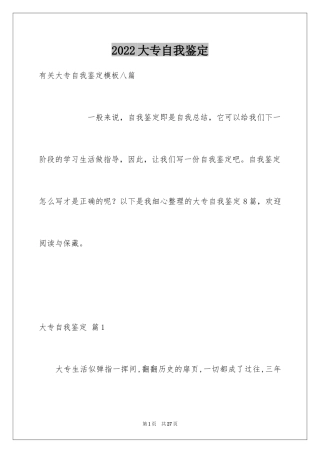 2024大专自我鉴定_29