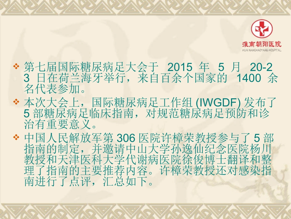 糖尿病足感染指南解读_第2页