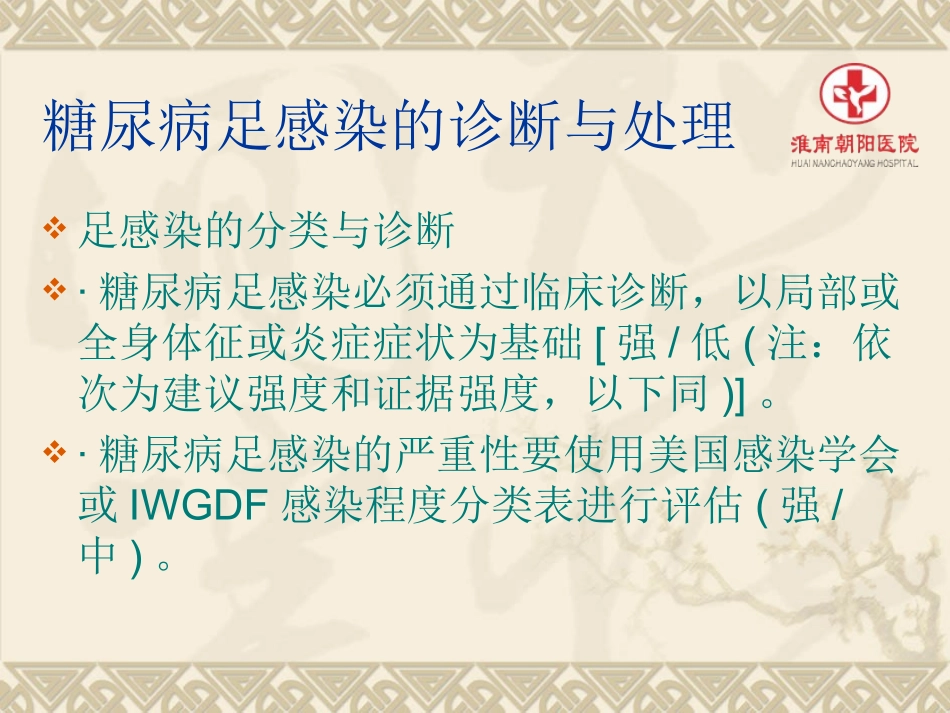 糖尿病足感染指南解读_第3页