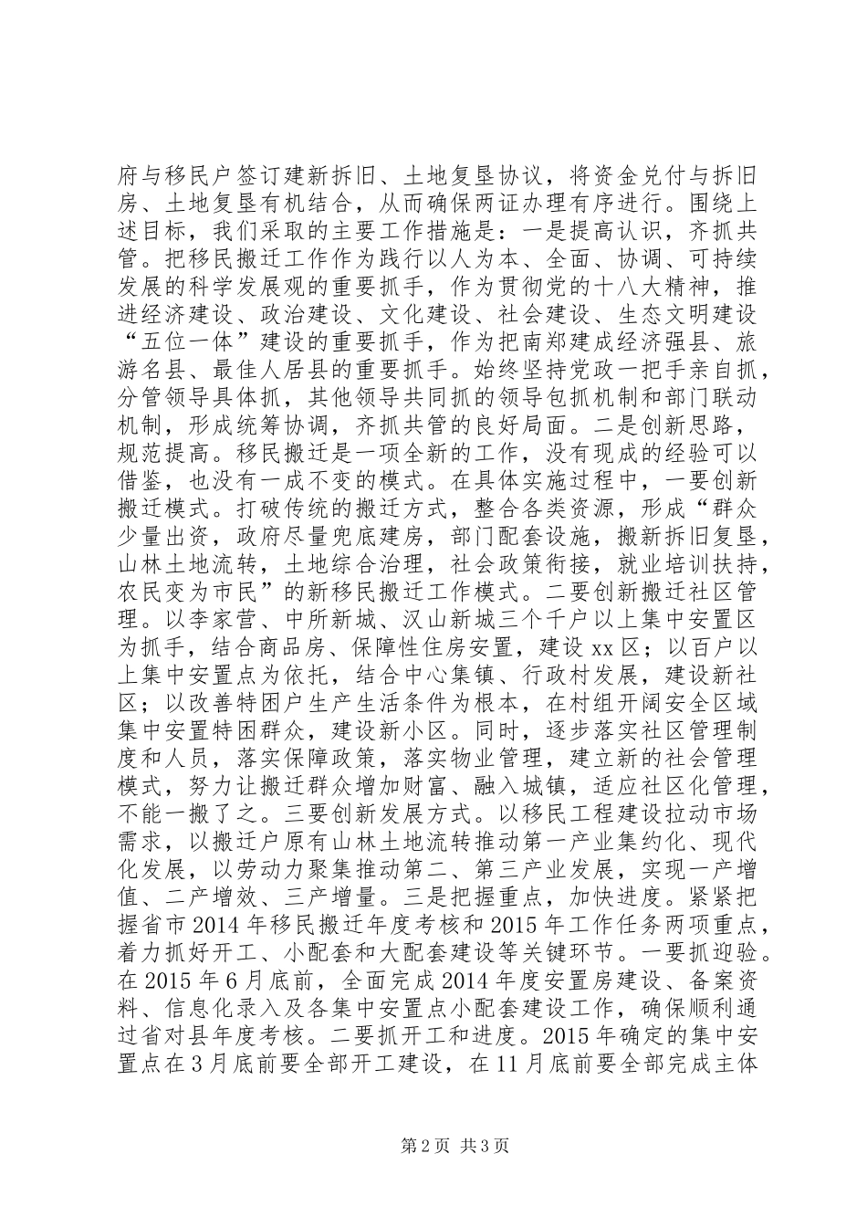 XX年移民办安置工作思路_第2页