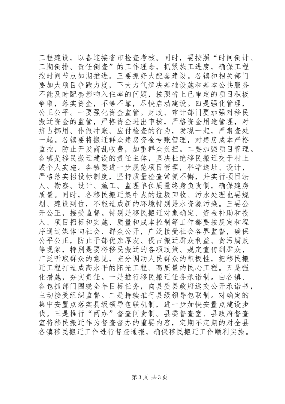 XX年移民办安置工作思路_第3页