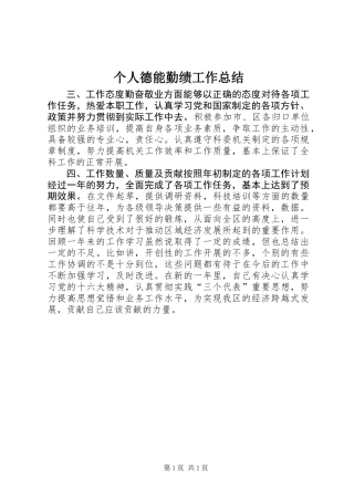 个人德能勤绩工作总结