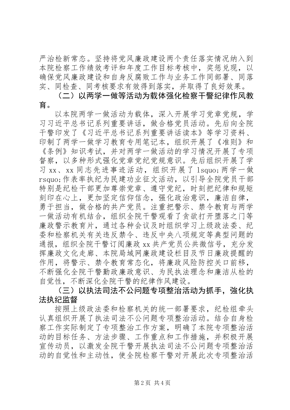 XX县检察院XX年度纪检监察工作总结_第2页