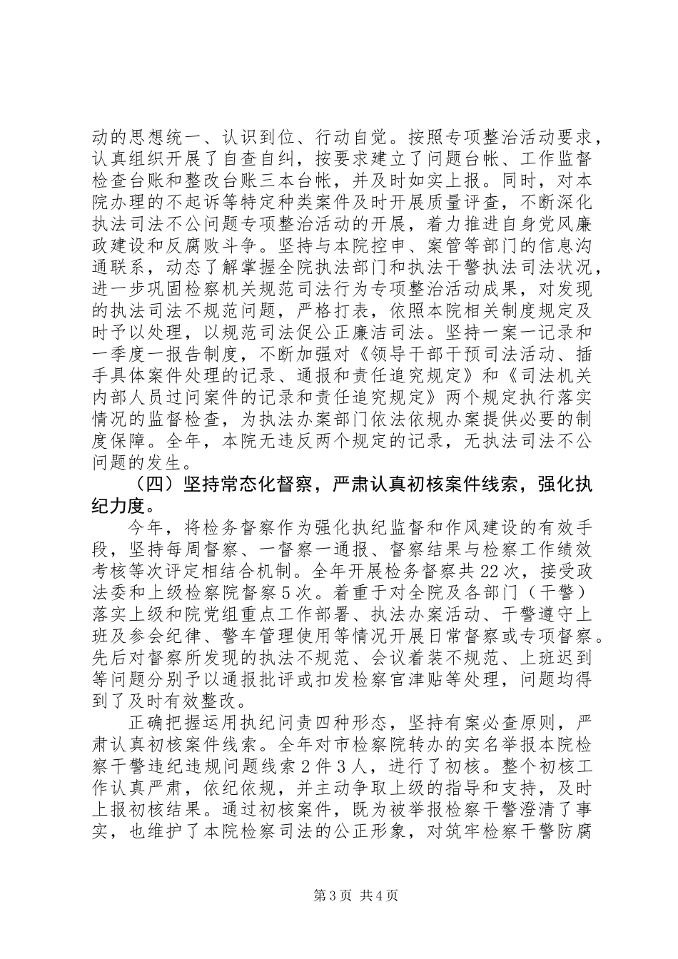 XX县检察院XX年度纪检监察工作总结_第3页