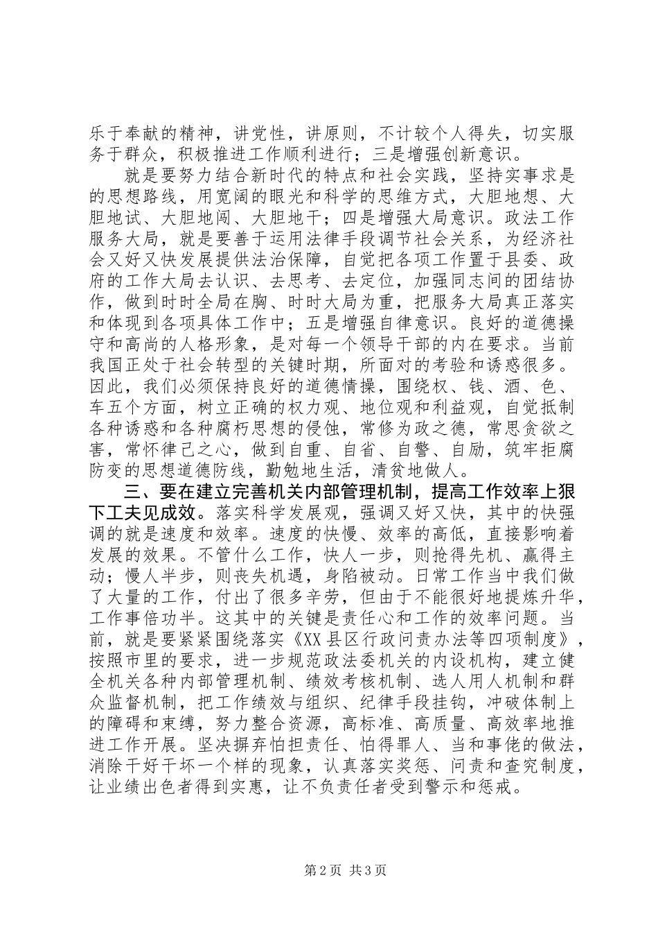 党政干部继续解放思想学习活动心得体会_第2页