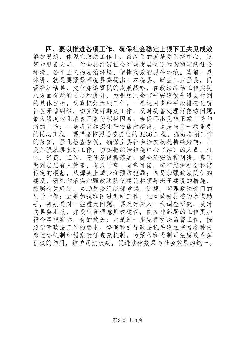 党政干部继续解放思想学习活动心得体会_第3页