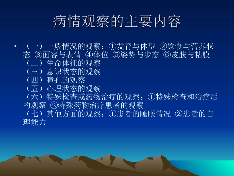 急诊常见病种的病情观察要点_第2页