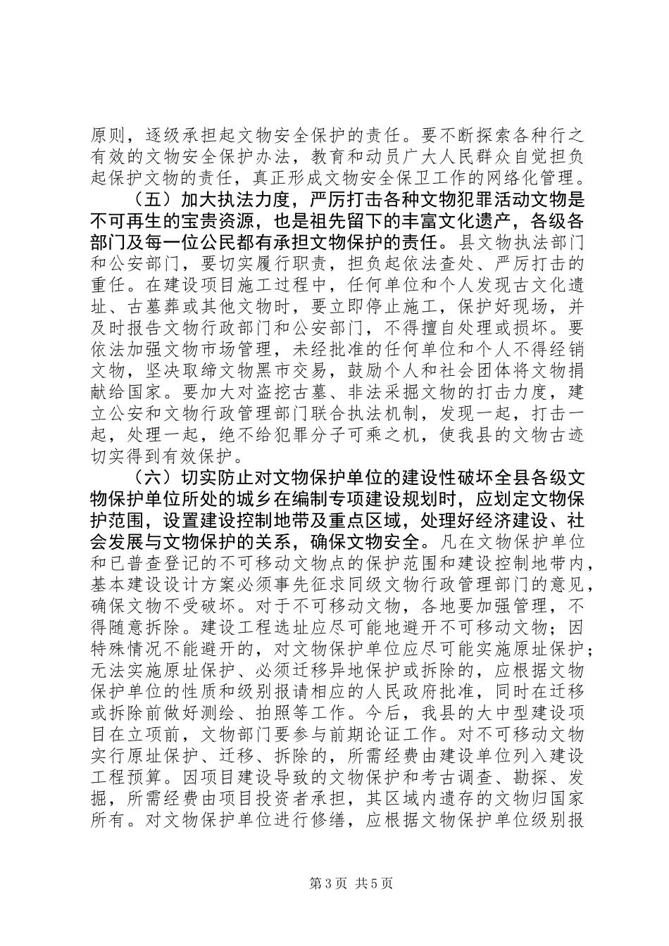 XX县区文物改善工作计划_第3页