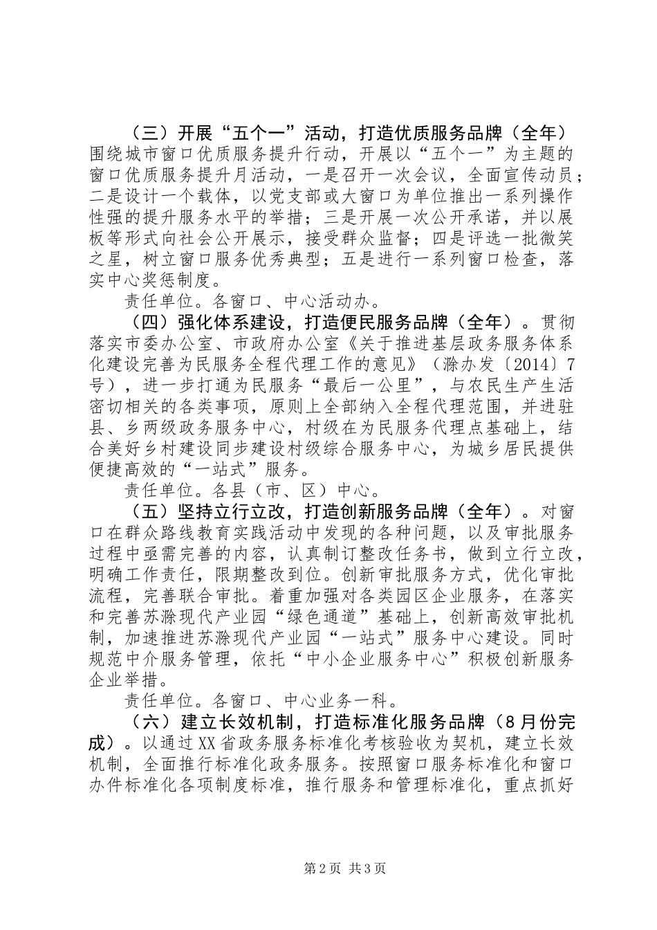 XX年政务服务“马上办”作风建设活动实施方案_第2页