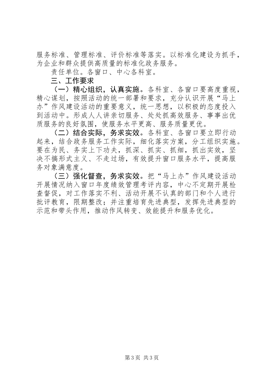 XX年政务服务“马上办”作风建设活动实施方案_第3页