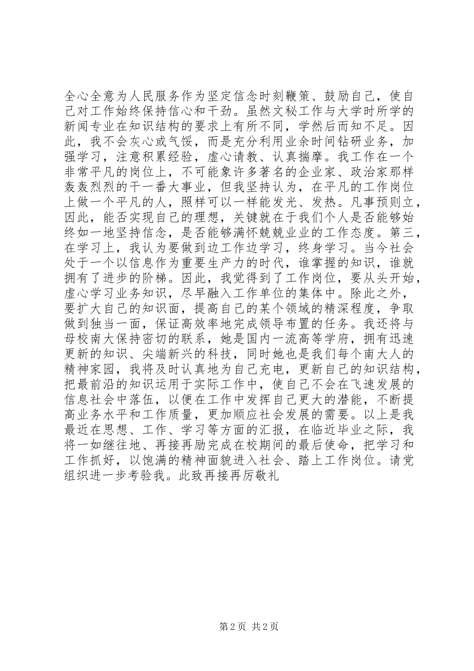 党性教育的思想汇报_第2页