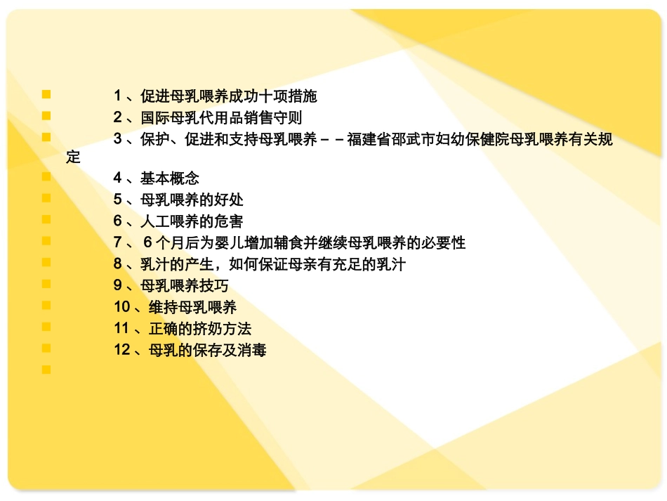 爱婴医院母乳喂养知识应知应会一_第2页