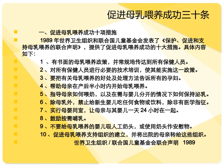 爱婴医院母乳喂养知识应知应会一_第3页