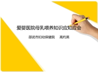 爱婴医院母乳喂养知识应知应会一