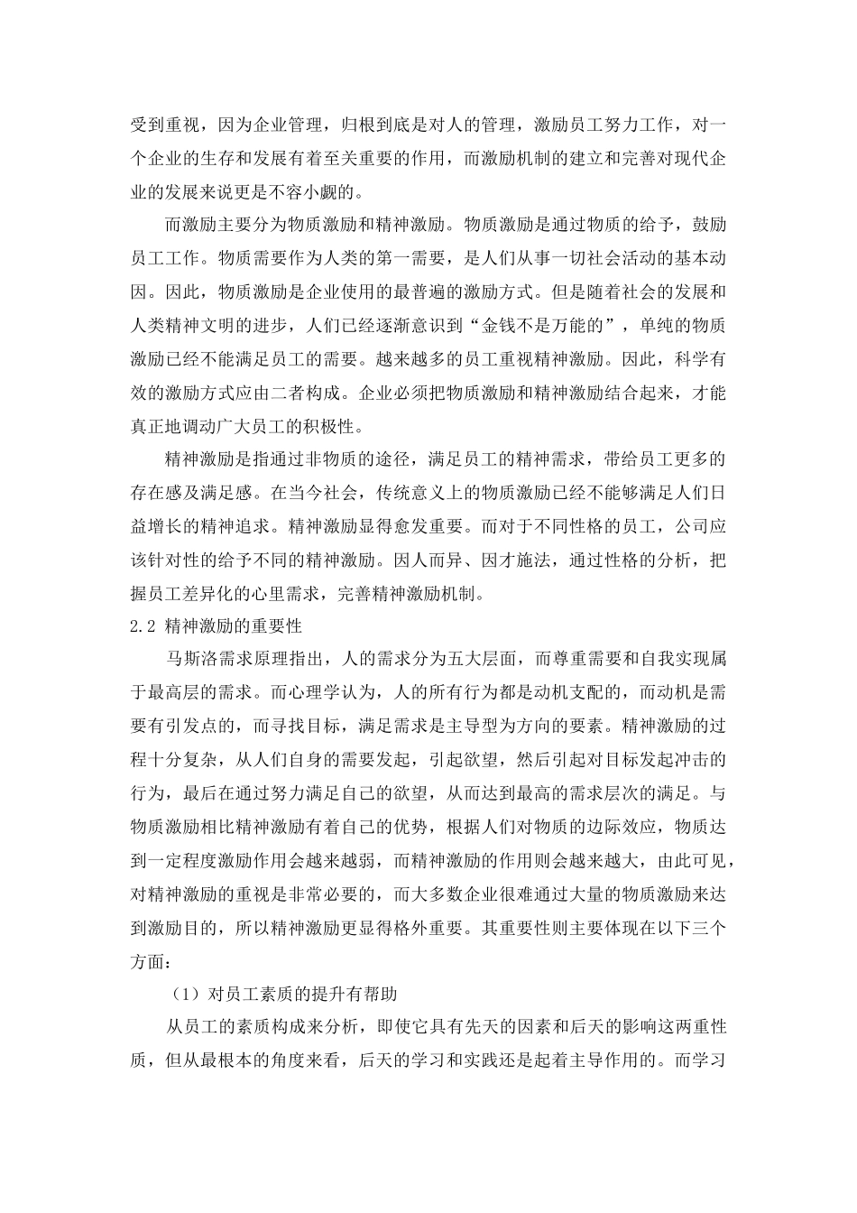不同性格员工的精神激励研究_第2页