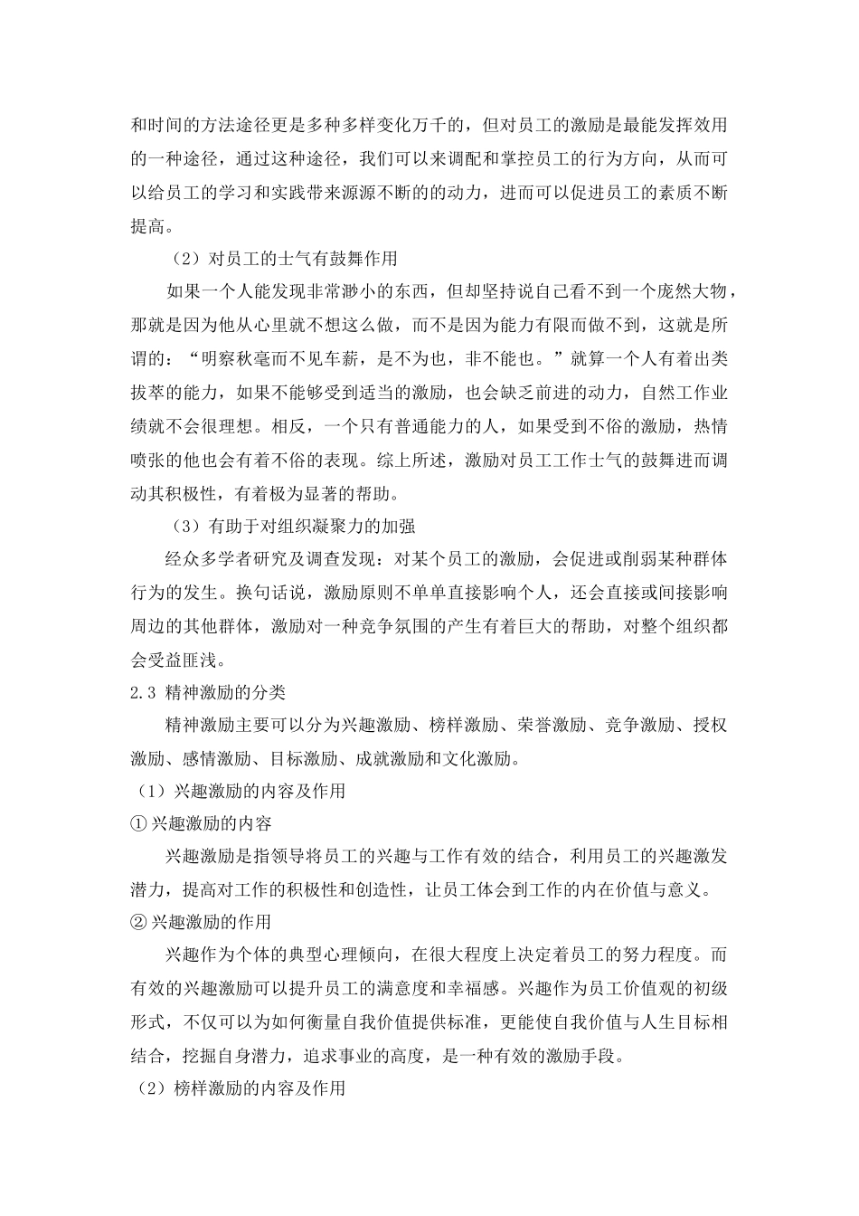 不同性格员工的精神激励研究_第3页