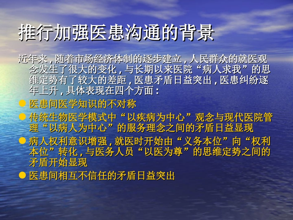 加强医患关系-提升服务水平_第2页