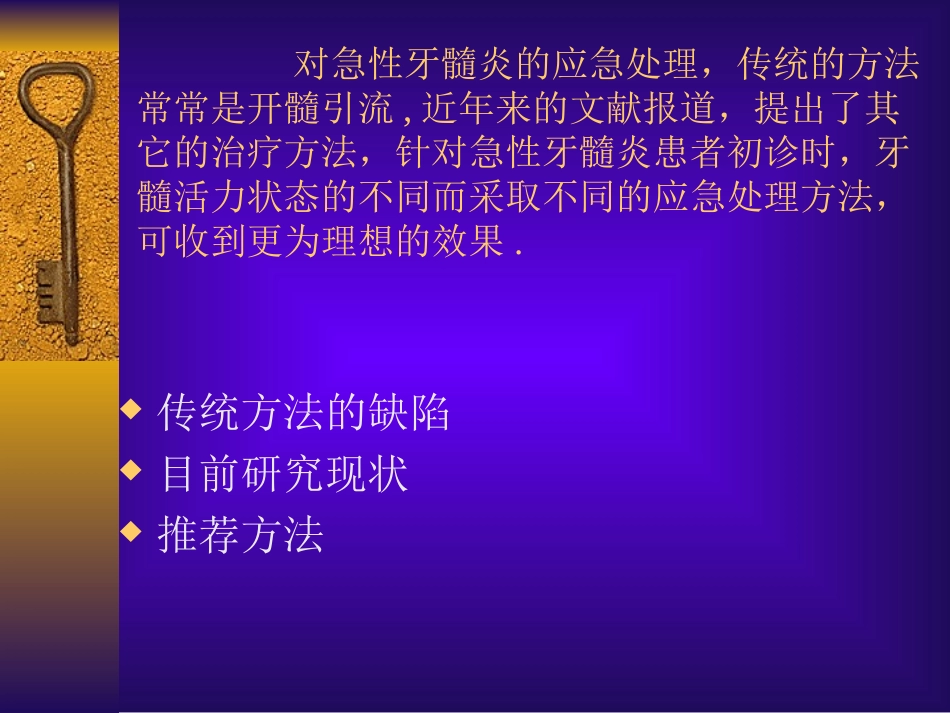 急性牙髓炎应急处理._第3页