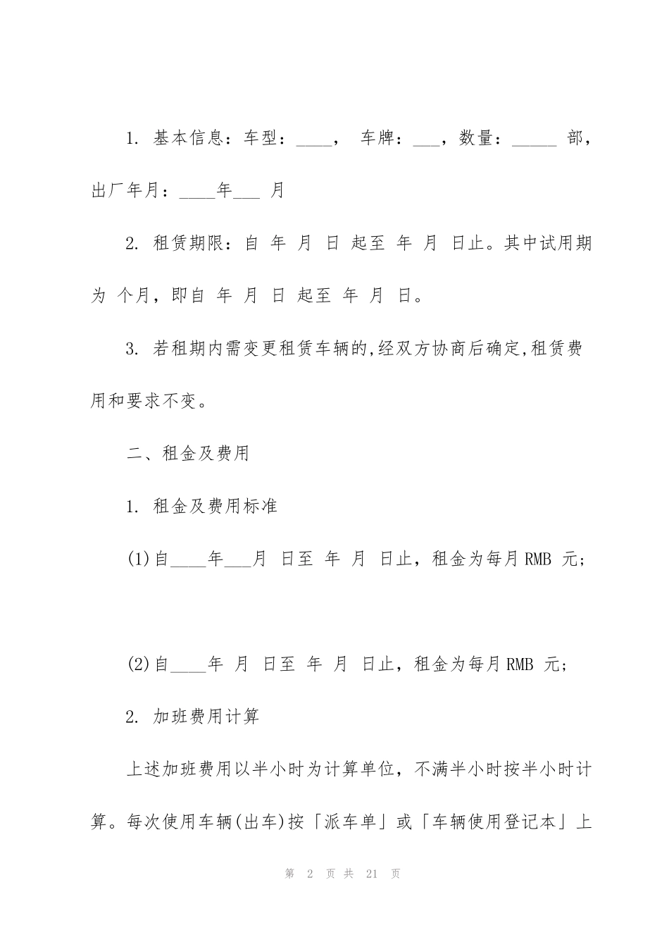 经典公司车辆租赁合同范本_第2页