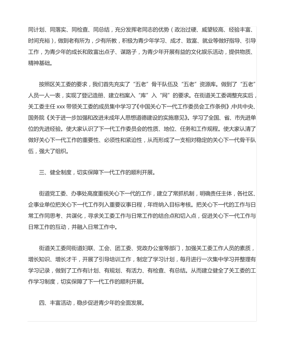 街道关工委工作汇报 _第2页