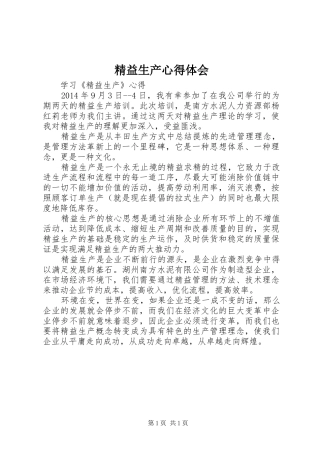 精益生产心得体会 