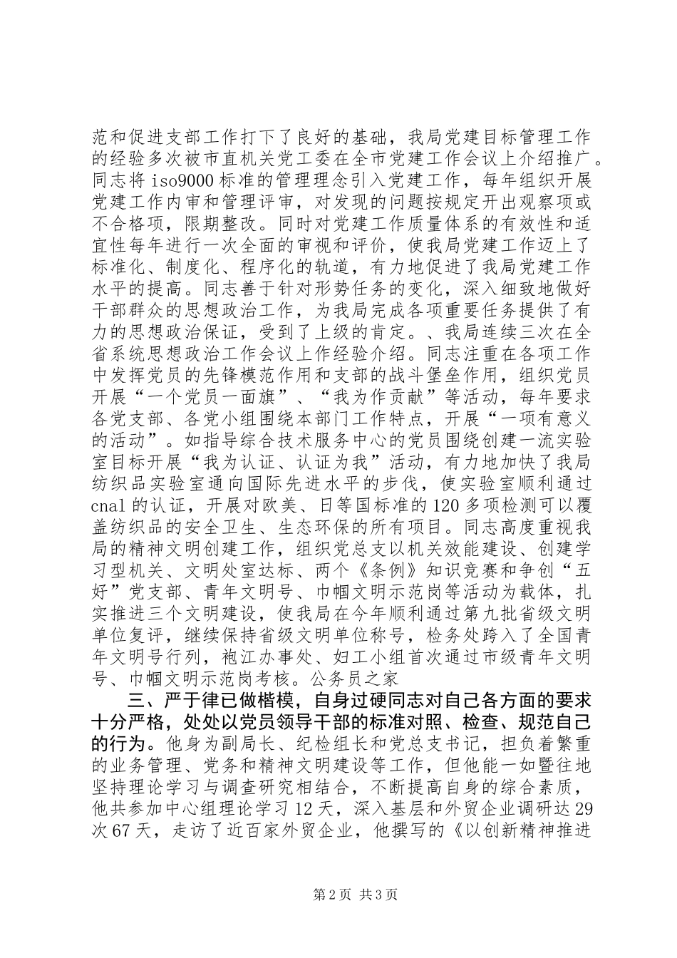 党员干部创先争优申报材料_第2页