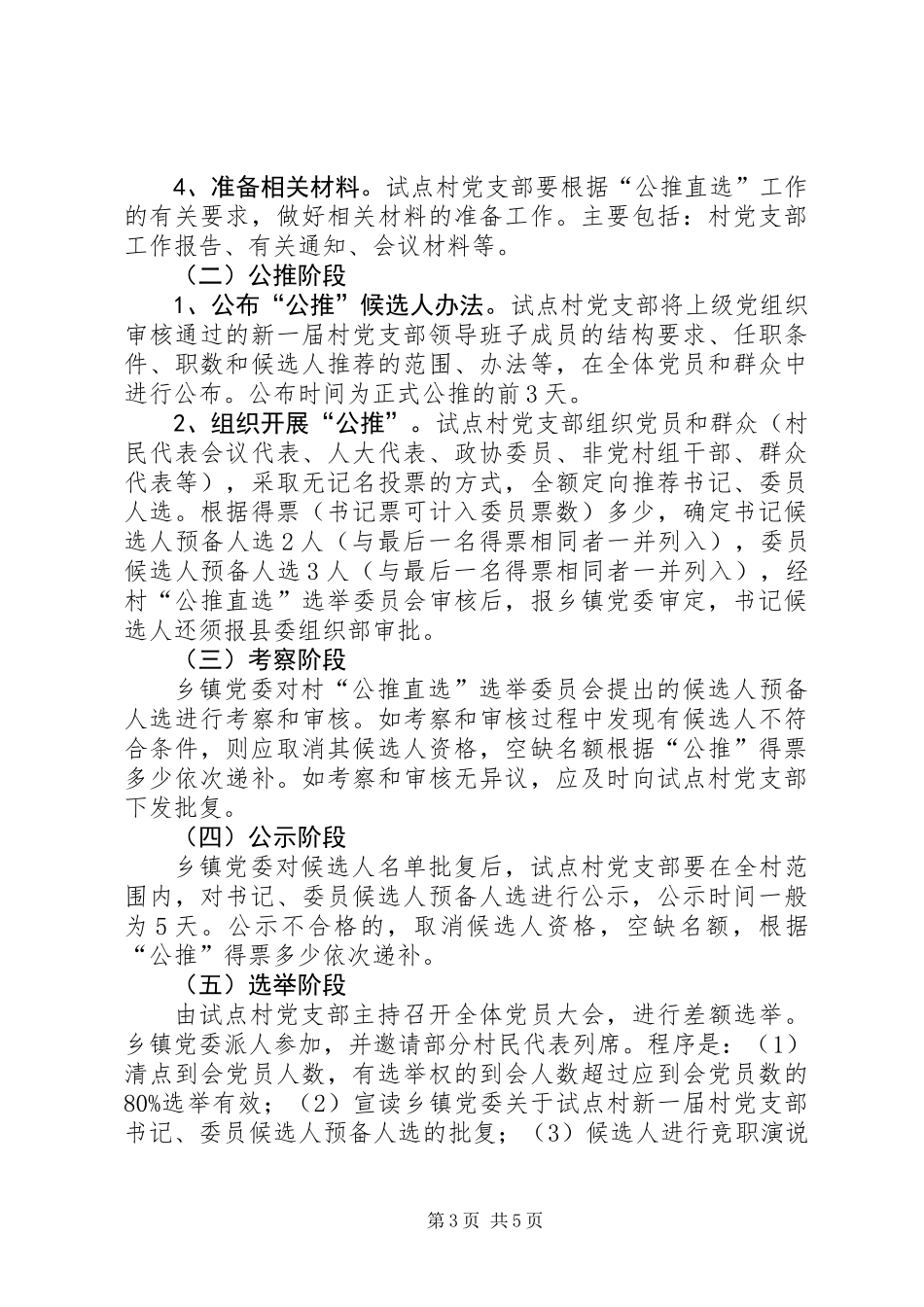 党支部班子成员选举工作意见_第3页