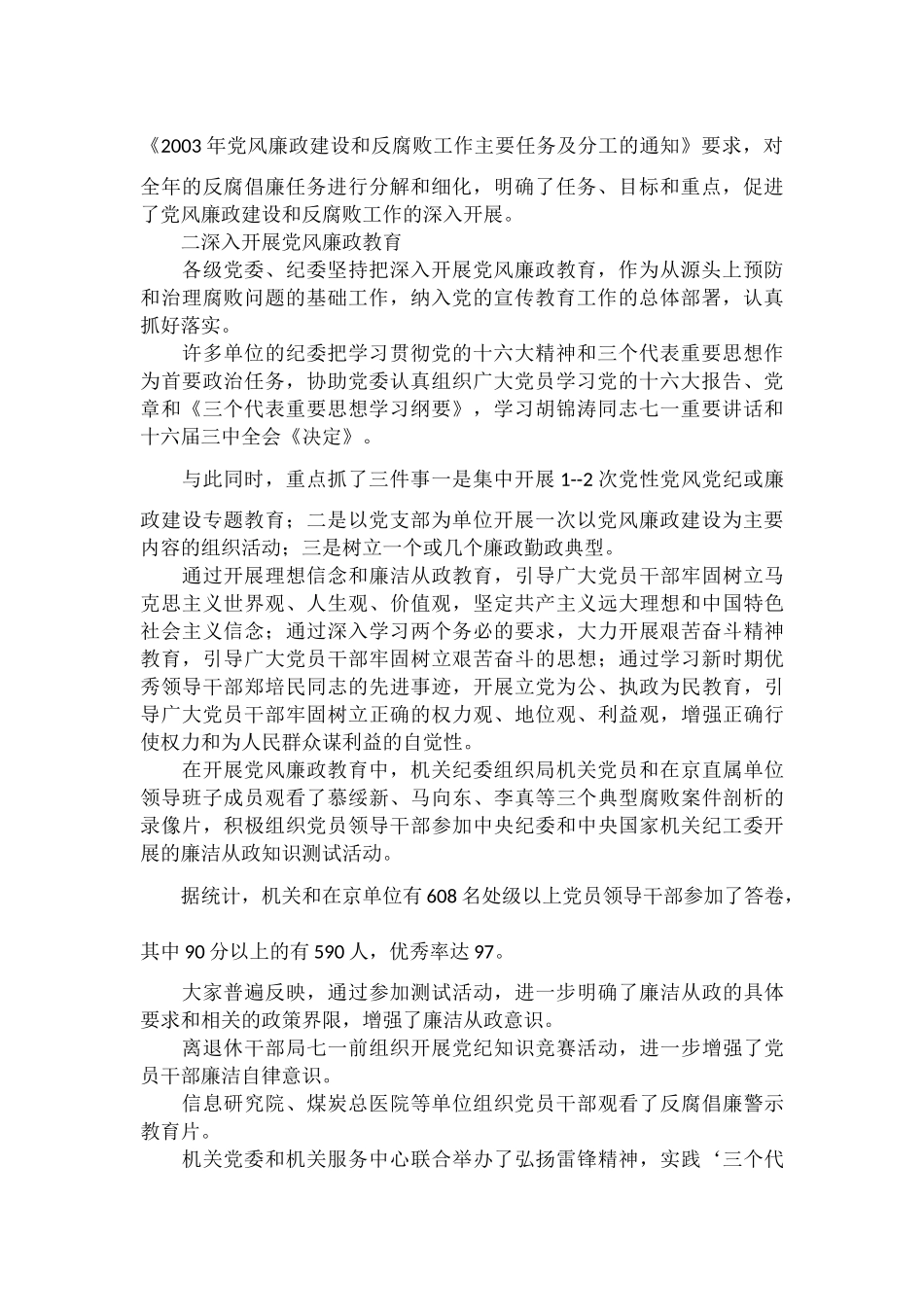 大力弘扬求真务实精神不断开创党风廉政建设和反腐败工作新局面_第2页