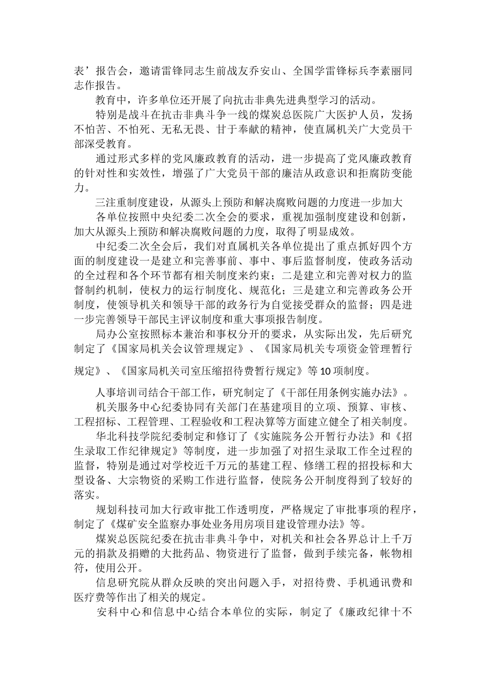 大力弘扬求真务实精神不断开创党风廉政建设和反腐败工作新局面_第3页
