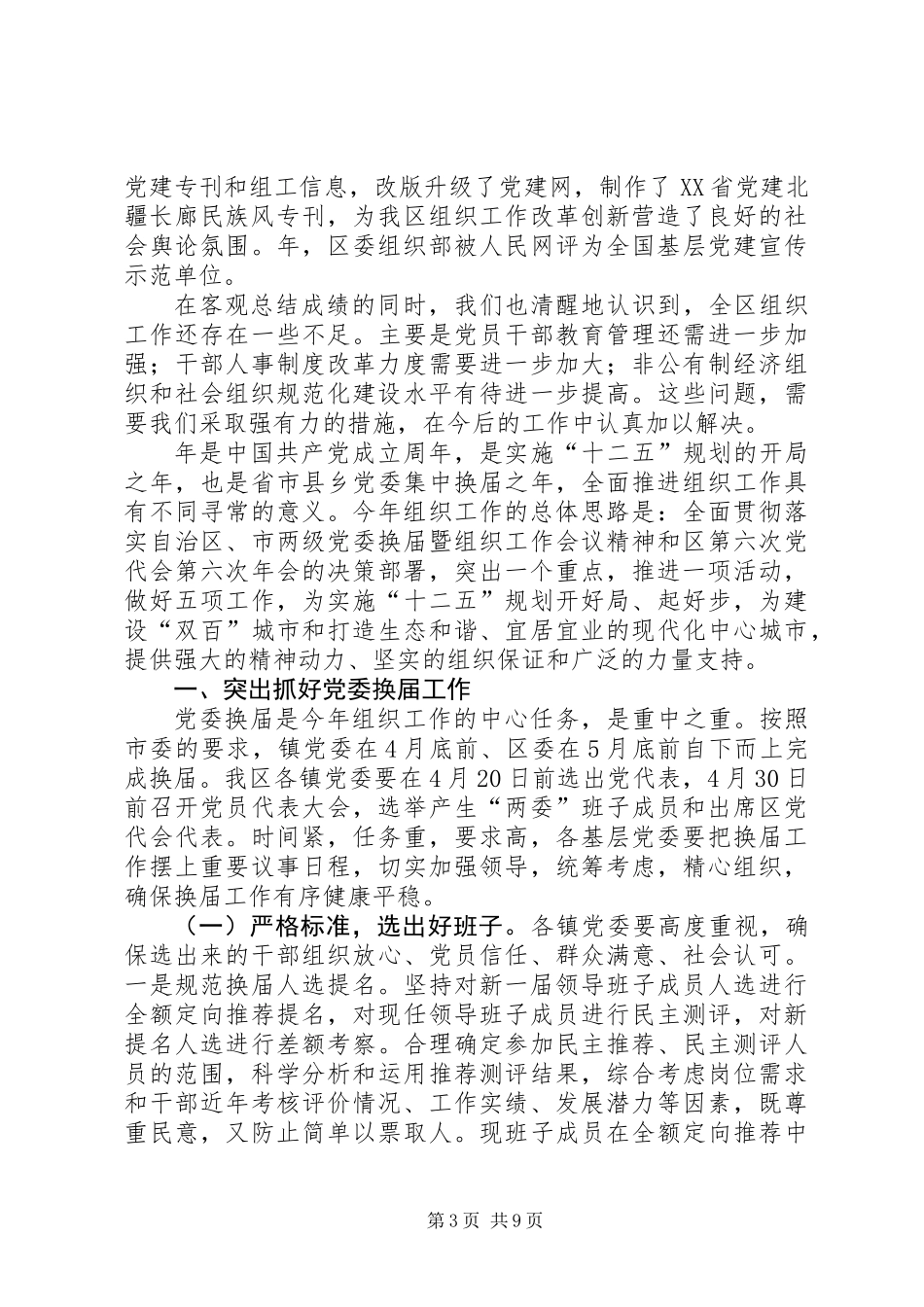 党委换届工作大会讲话稿_第3页