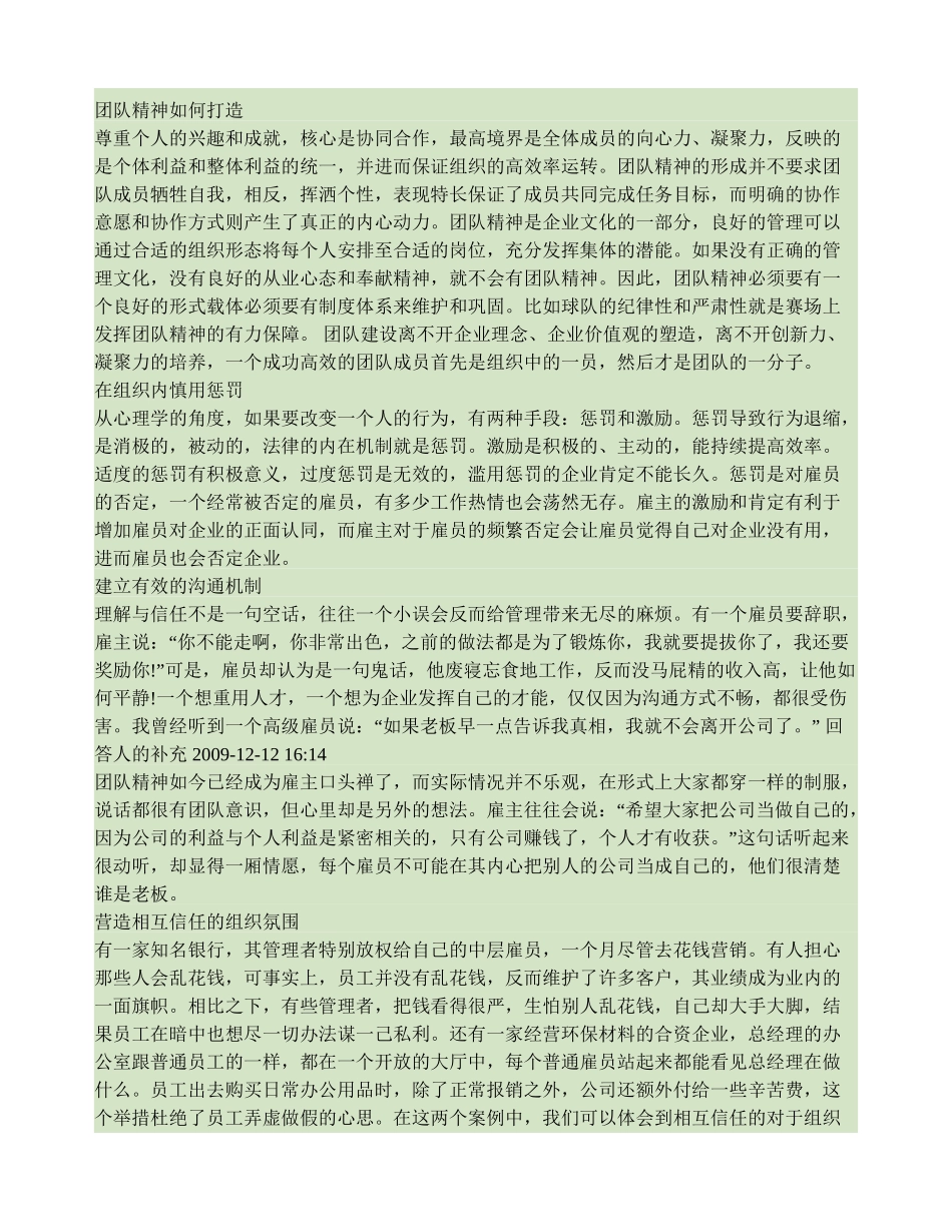 团队精神如何打造._第1页