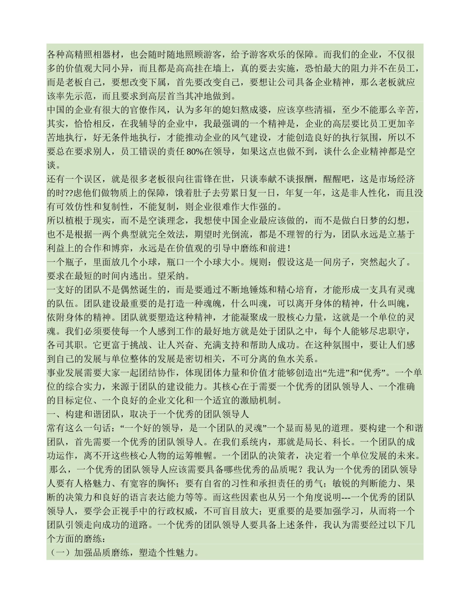 团队精神如何打造._第3页
