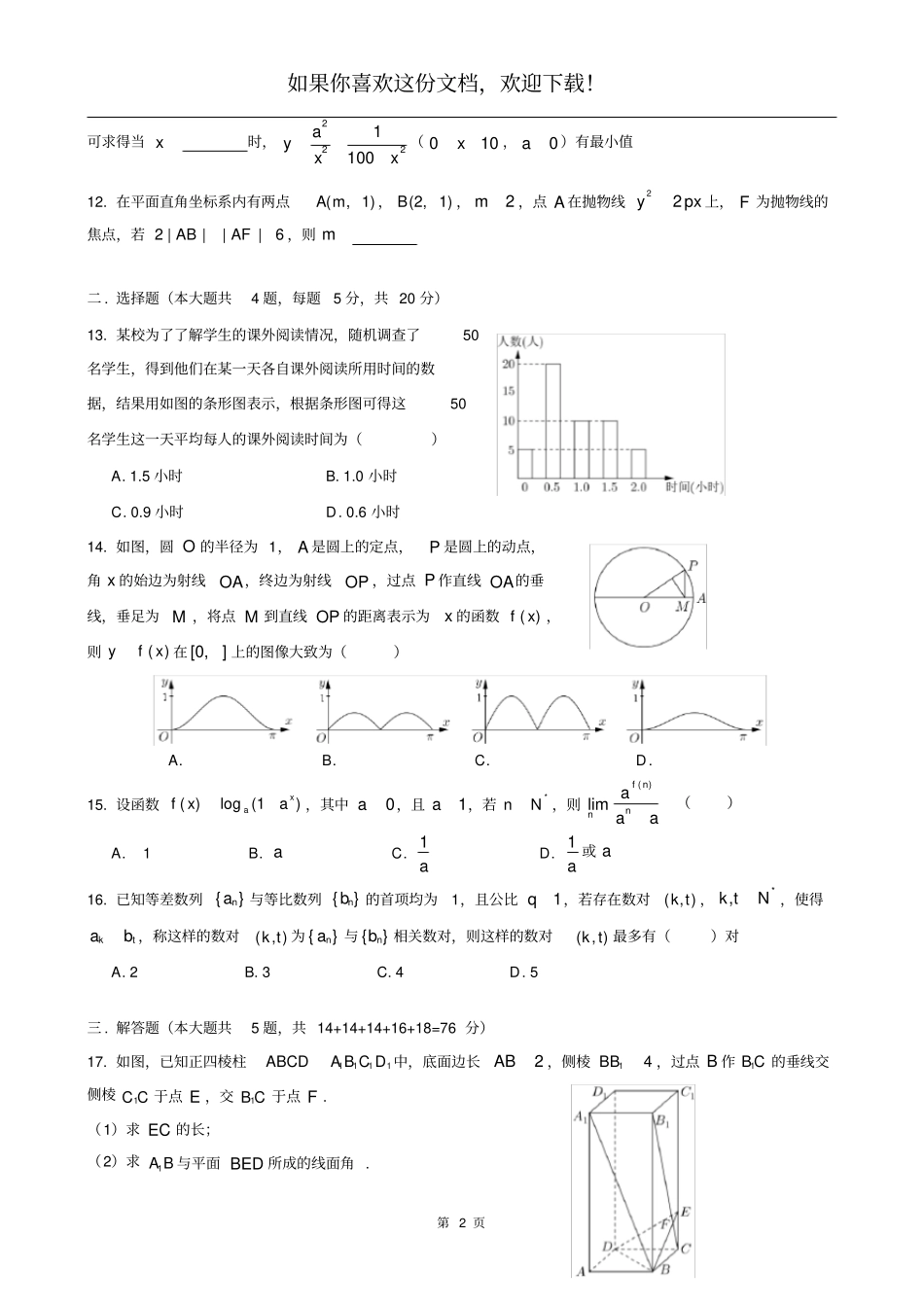 2020上海奉贤高三数学二模试卷高清打印版_第2页