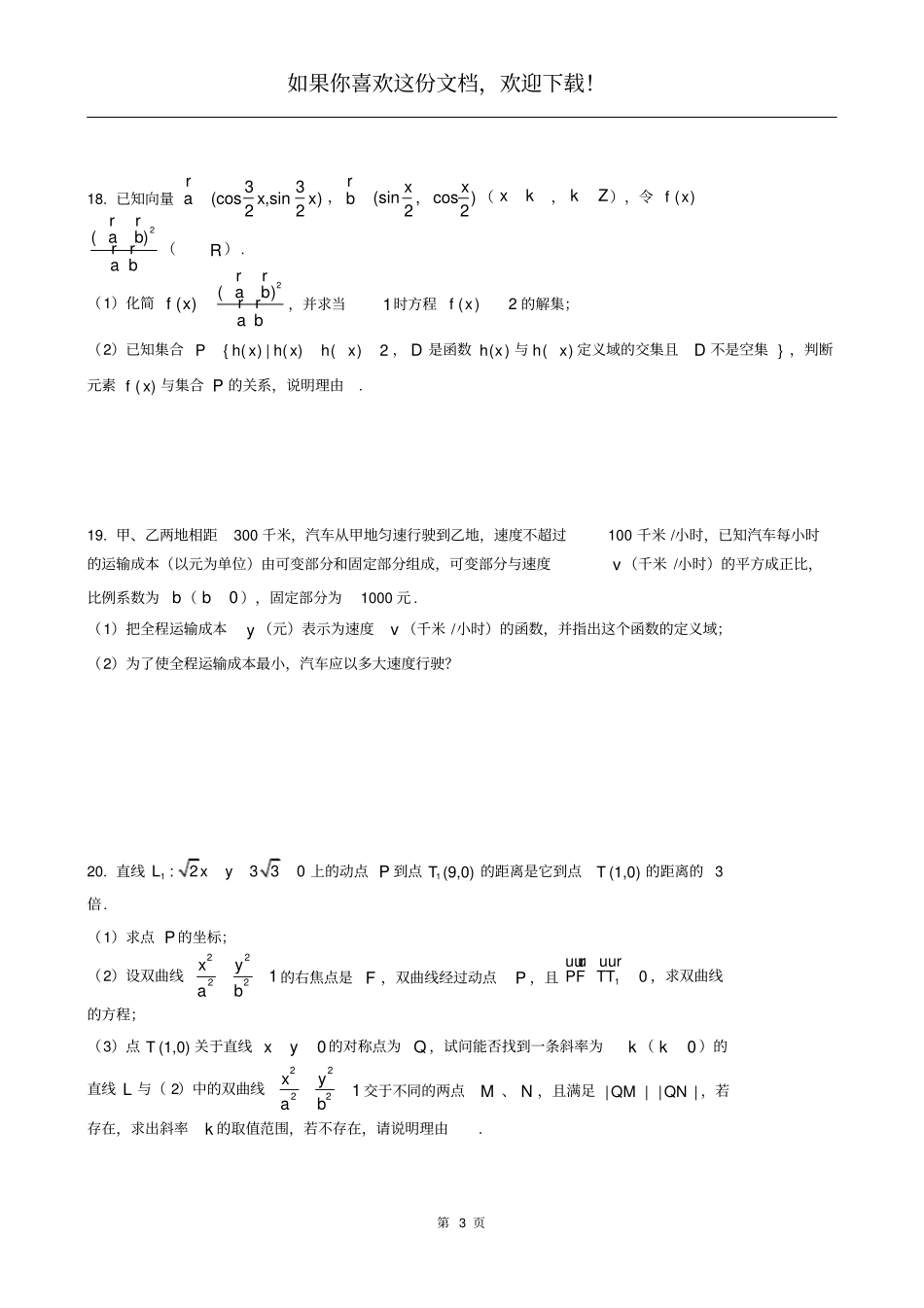 2020上海奉贤高三数学二模试卷高清打印版_第3页