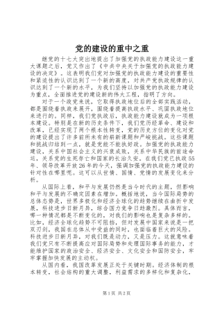 党的建设的重中之重