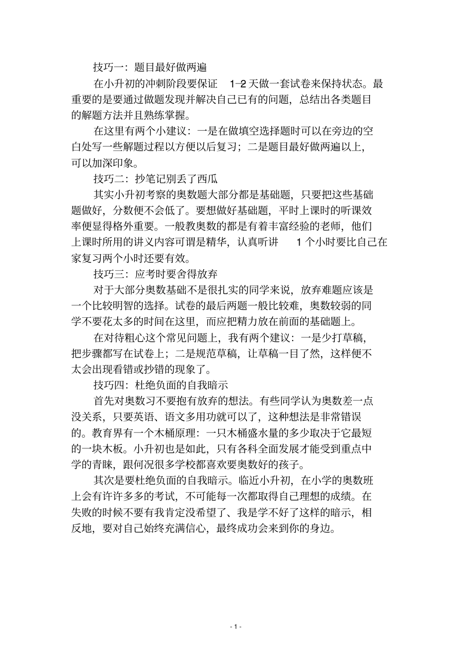 2020上海小升初名校测试卷_第1页