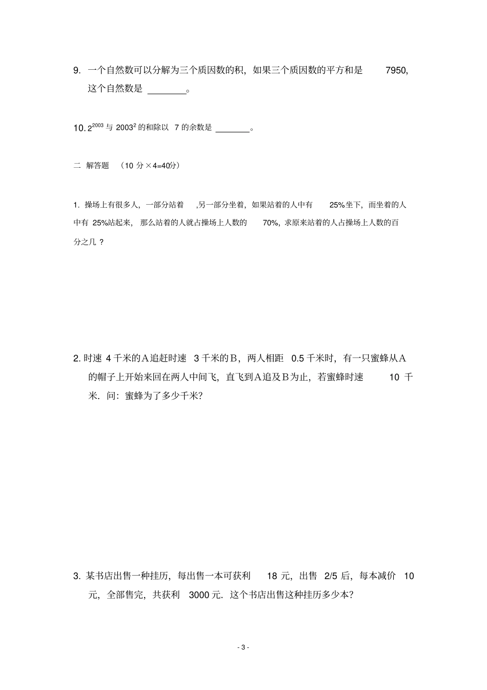 2020上海小升初名校测试卷_第3页