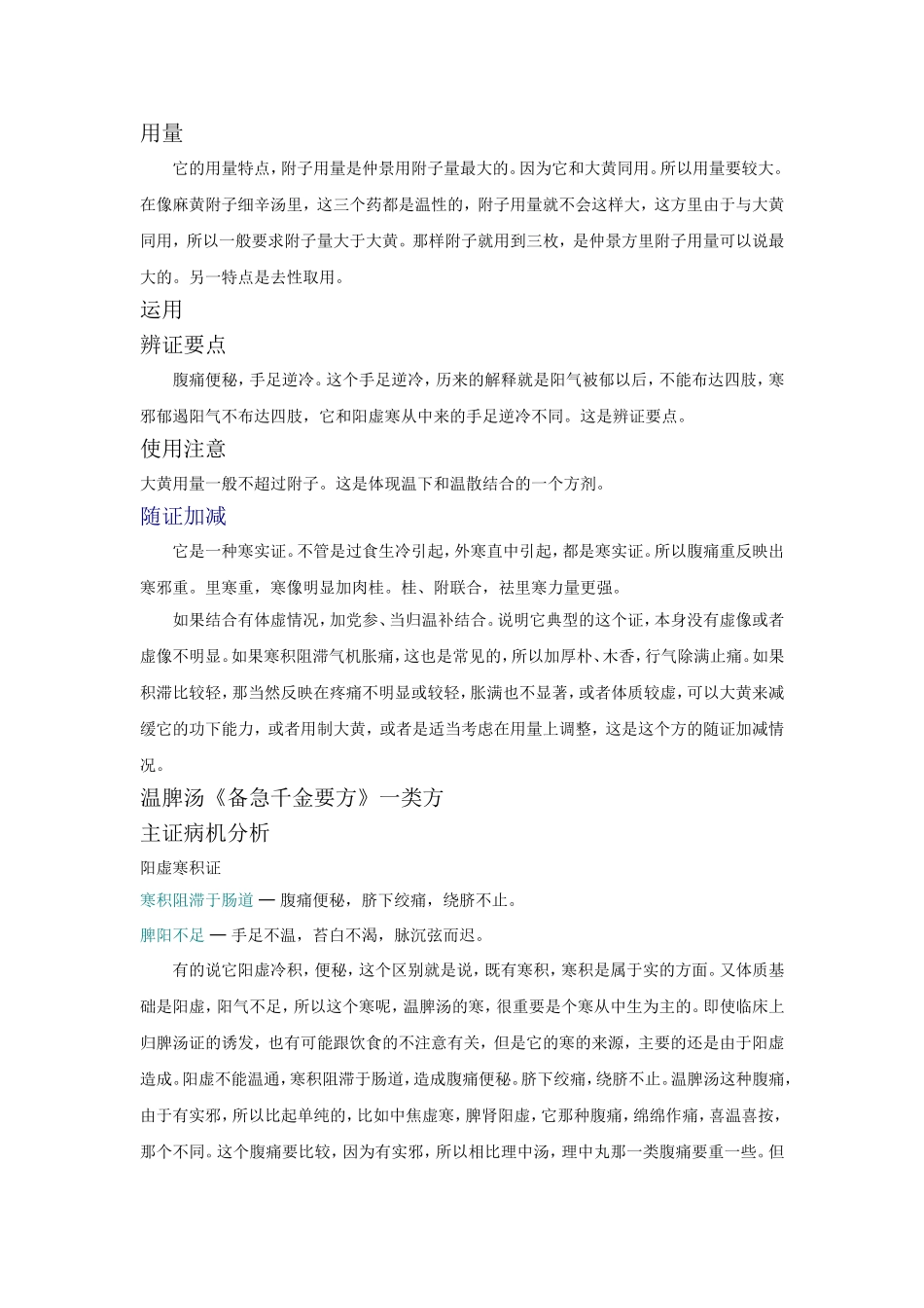 方剂学24-(医科教学专辑)邓中甲_第3页