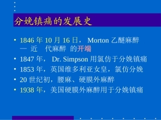 分娩镇痛实现