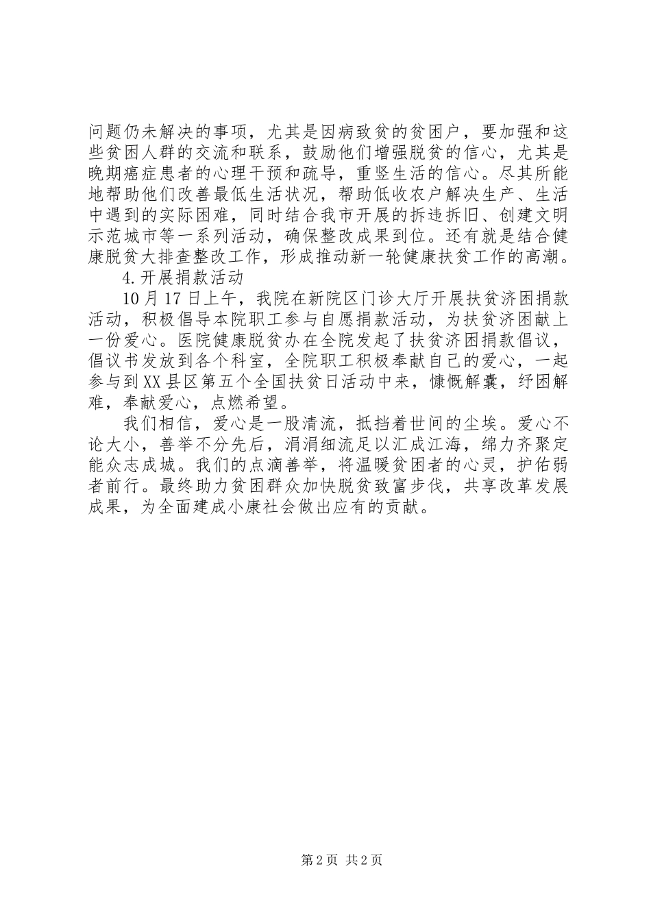 XX年中心医院开展扶贫日活动总结_第2页