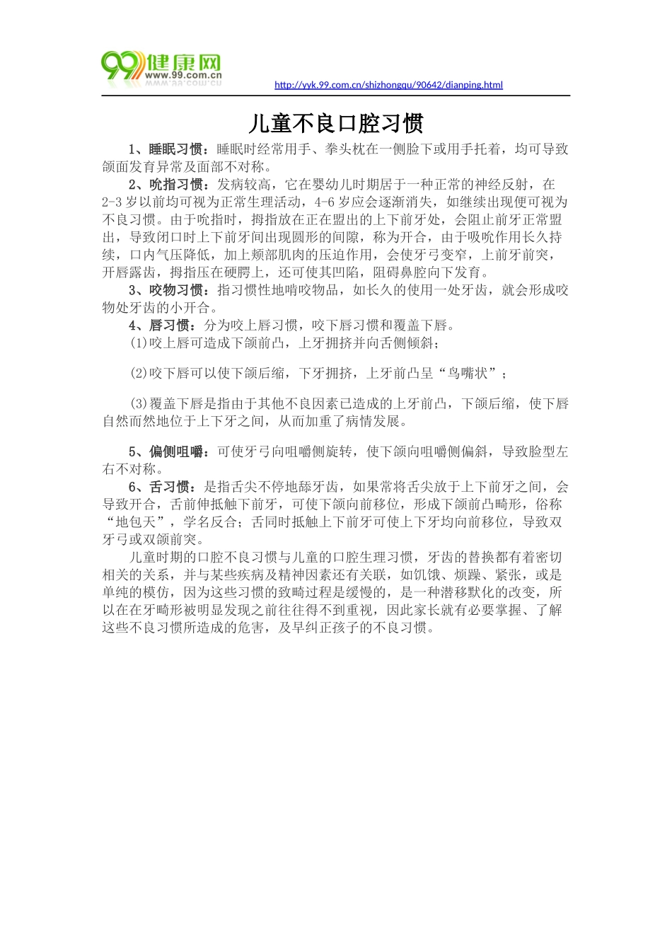 儿童不良口腔习惯_第1页