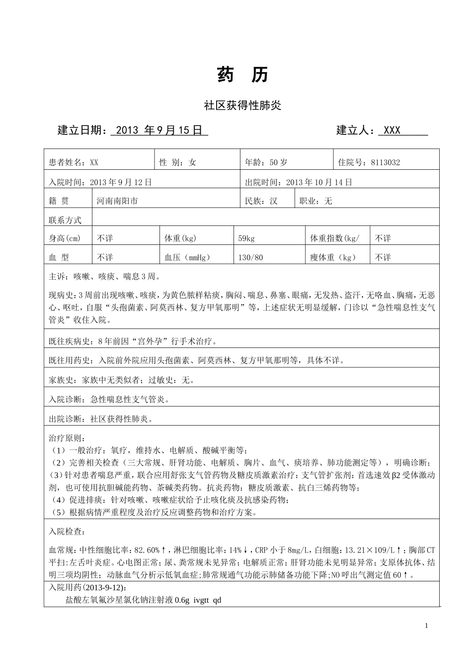 社区获得性肺炎-药历_第1页