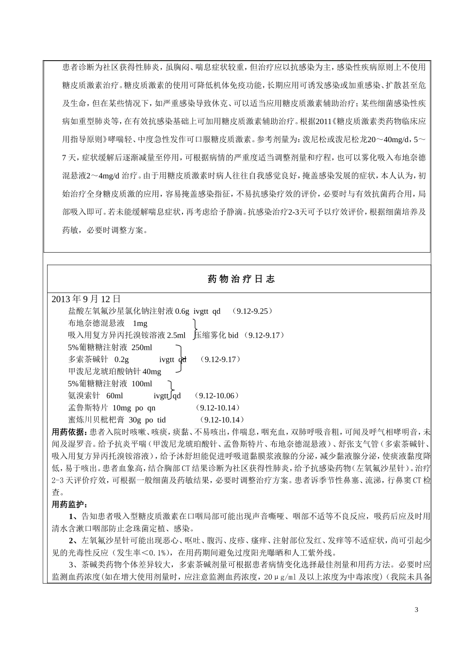 社区获得性肺炎-药历_第3页