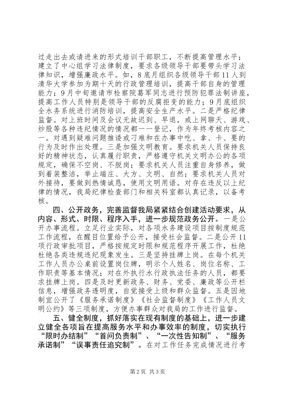 XX市水务局创建五星级服务机关自查自纠报告_第2页