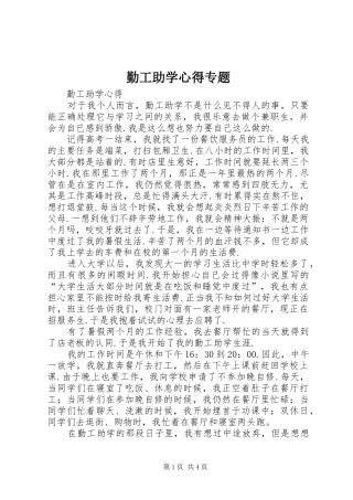 勤工助学心得专题 