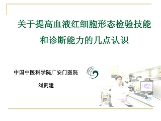 卵圆形红细胞