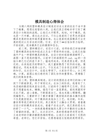 模具制造心得体会 
