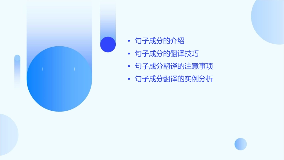 句子成分的翻译续课件_第2页