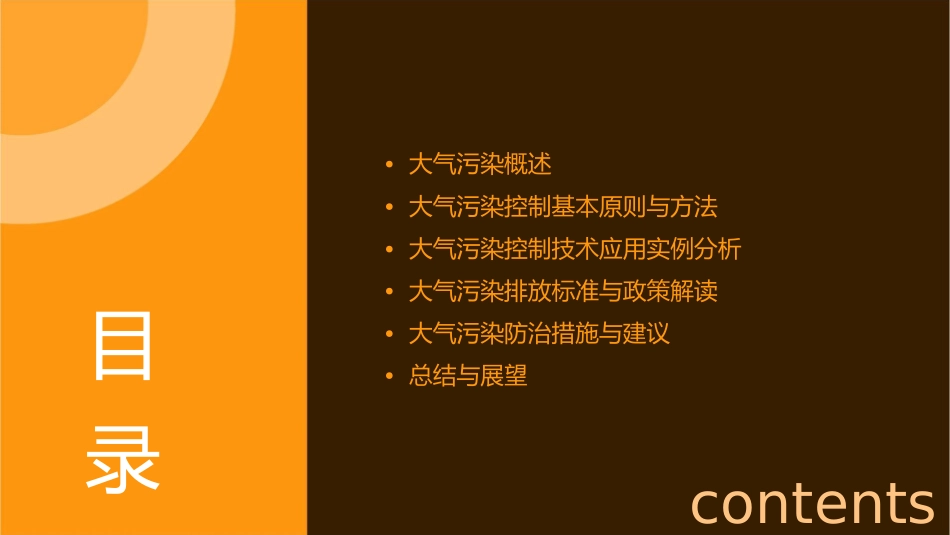 大气污染控制的基础知识方案课件_第2页