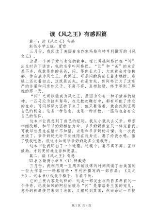 读《风之王》有感四篇 